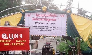 งานสัมมนาและ เลี้ยงเกษียรอายุ “เจ้าหน้าที่ กรตอ.” โดย บขส.  วันที่4/8/17