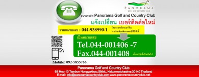 ประชาสัมพันธ์ แจ้งเปลี่ยนเบอร์โทรศัพท์ติดต่อ พานอราม่า กอล์ฟ แอนด์ คันทรี่ คลับ