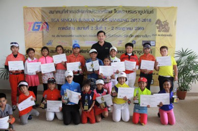 การแข่งขันกอล์ฟ  รายการ SINGHA – TGA Junior Golf Ranking 2017 สนามที่ 2   วันที่ 1-2 /7/201